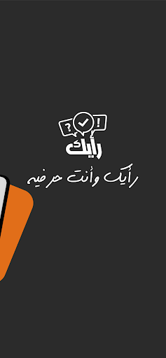 Android application Rayek screenshort