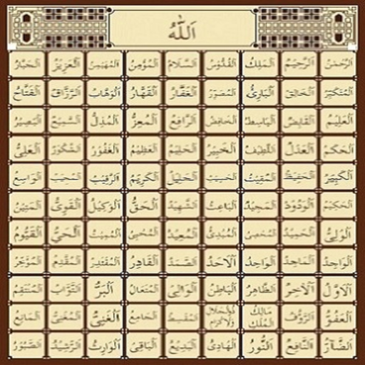 Asma Allah AlHosna logo