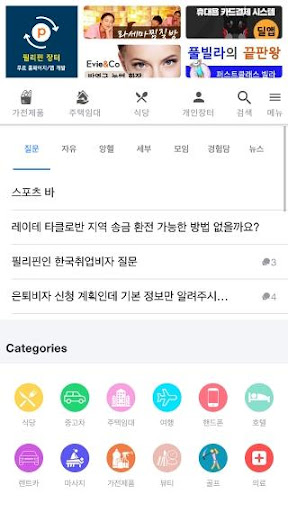 Android application 필러브 - 필리핀의 모든 것을 담다! screenshort