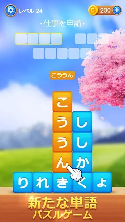 Game screenshot 単語リンク mod apk
