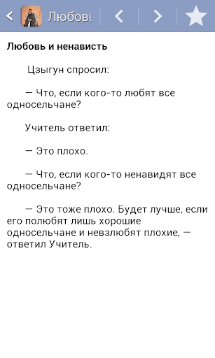 Притчи Конфуцианские Screen 2