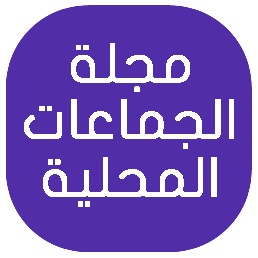 مجلة الجماعات المحلية Scarica su Windows