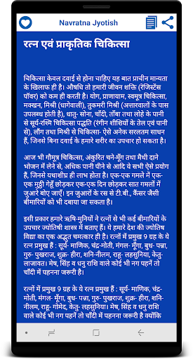 Navratna Jyotish Gyan in Hindi