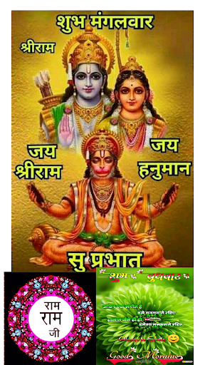 Ram Ram Ji Morning HindiQuotes Screen 3