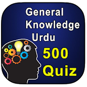 General Knowledge Urdu