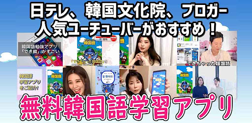 独学で学ぶ韓国語 ハングル学習 勉強アプリ でき韓 Apps On Google Play