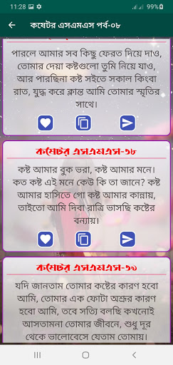 কষ্টের এসএমএস।