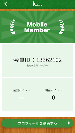 かける整骨院　公式アプリ Screen 3