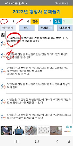 2023년 행정사 기출문제 Screen 3