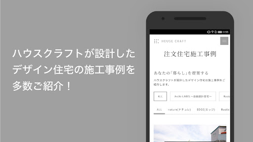 ハウスクラフト｜三重の注文住宅 デザイン性の新築戸建て Screen 3