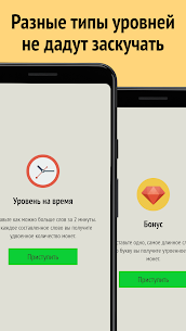 Слова из слова 2