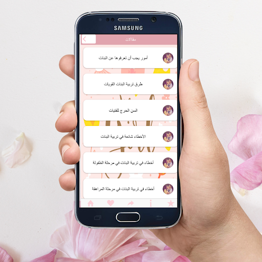 تربية البنات Screen 2