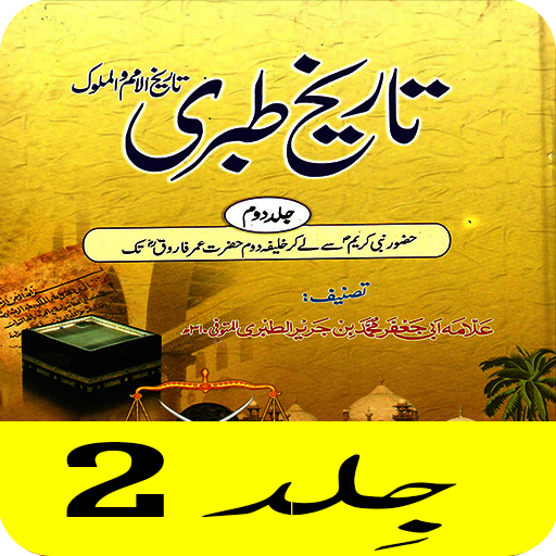 Tareekh e Tabri Urdu Part 2 logo