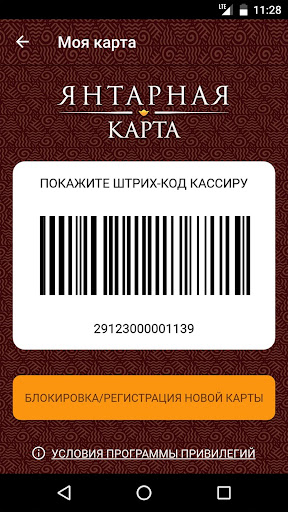 Янтарная карта Screen 2