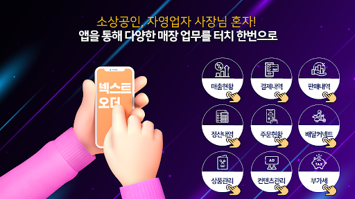 넥스트 오더 Screen 2