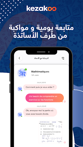 Kezakoo - Réussir son Bac 2023 Screen 2