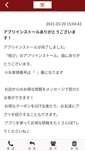 結び Screen 2