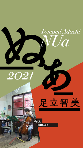 NUa Screen 3
