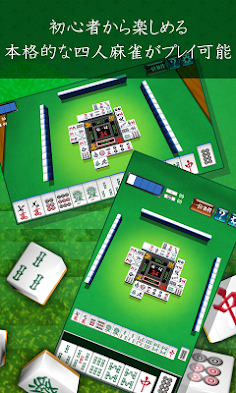MahjongBeginner - Screenshot 3