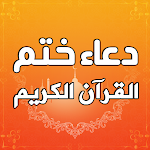 Cover Image of Baixar A oração de selar o Alcorão escrito em “” – T  APK