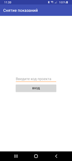 Android application Снятие показаний screenshort