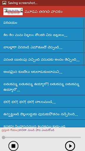 Telugu Rhymes Class -III Screen 2