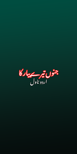 Android application Janoon Tery Piyar Ka Novel screenshort