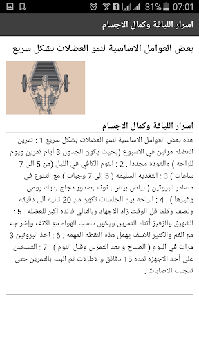 اسرار اللياقة وكمال الاجسام