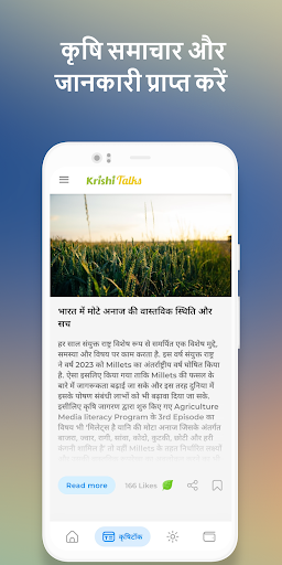 KrishiVerse (formerly Neer) Screen 3