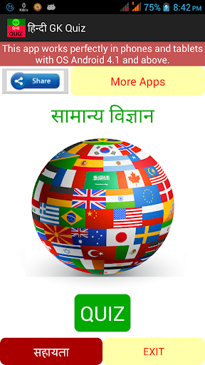 Android application GK Quiz in Hindi screenshort