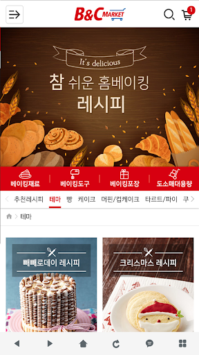비앤씨마켓(브레드가든/이지베이킹) Screen 3