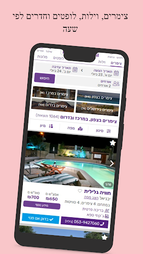 Android application צימר R - צימרים, וילות ולופטים screenshort