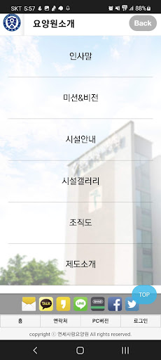 연세사랑요양원 Screen 2