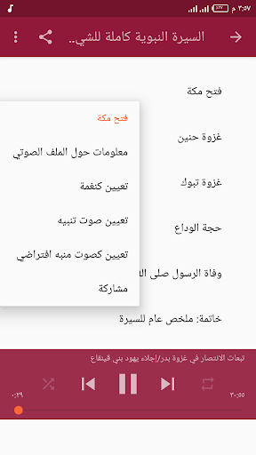 السيرة النبوية كاملة للشيخ نبيل العوضي بدون انترنت