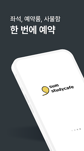 Android application 숨 스터디카페 screenshort