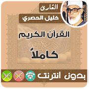 Al Hussary Quran MP3 Offline  Icon