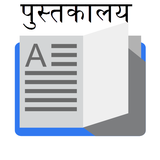 Marathi BookStore 64.0 Icon
