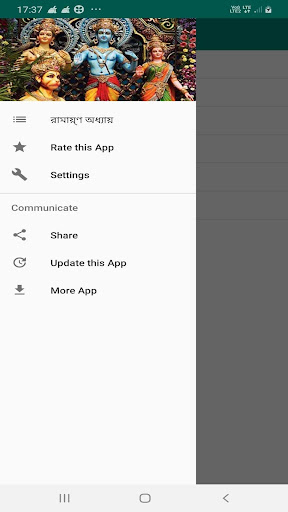 Android application Ramayana রামায়ণ screenshort