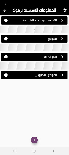 دليلك الجامعي بلس