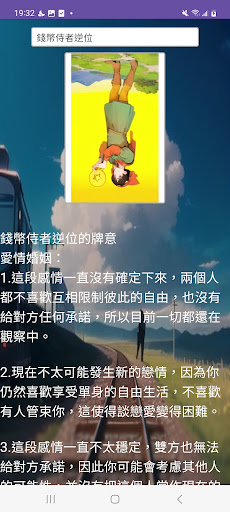 運勢塔羅牌 Screen 2