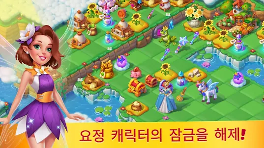 Fairyland: 머지 & 매직