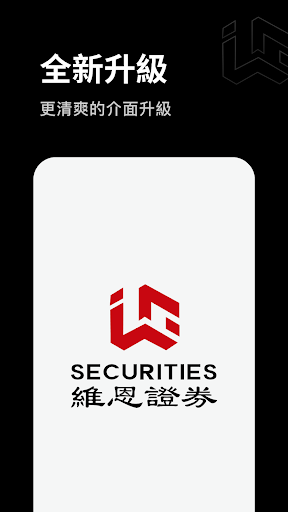 Android application WE Securities screenshort