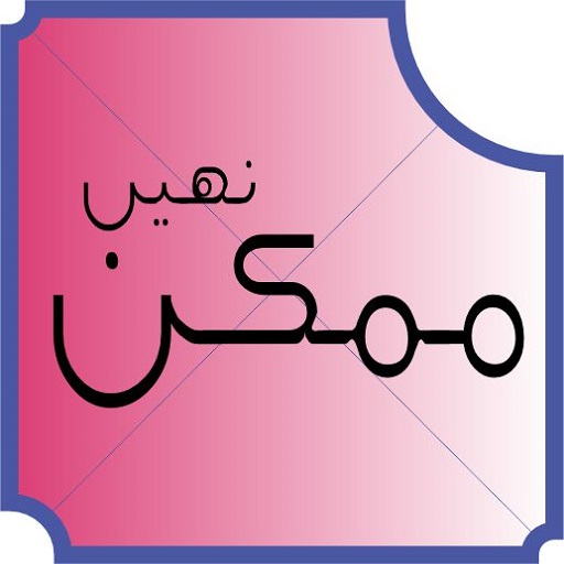 jeena jeena mumkin nahi logo