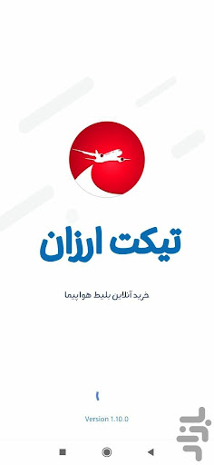 تیکت ارزان| بلیط ارزان هواپیما Screen 2