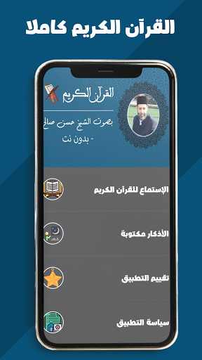 hassan saleh - quran offline Screen 2