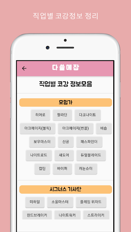 다쓸메잡-메이플 잡학사전 Maple Dictionary By Inap - (Android Apps) — Appagg
