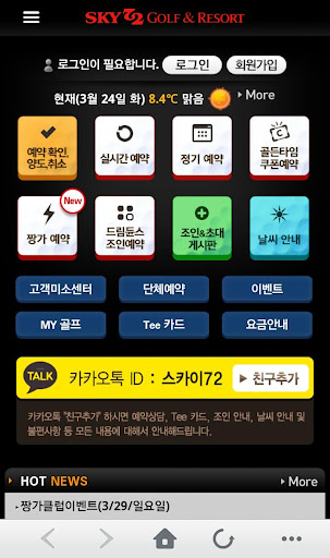 Android application 스카이72 - 골프장, 골프부킹, 골프연습장 screenshort