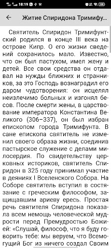 Спиридон Тримифунтский