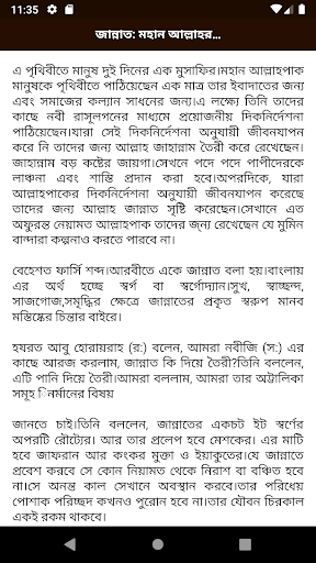 Android application জান্নাত ও জাহান্নাম screenshort