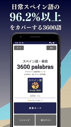 Android application スペイン語 単語 ブラクストン screenshort